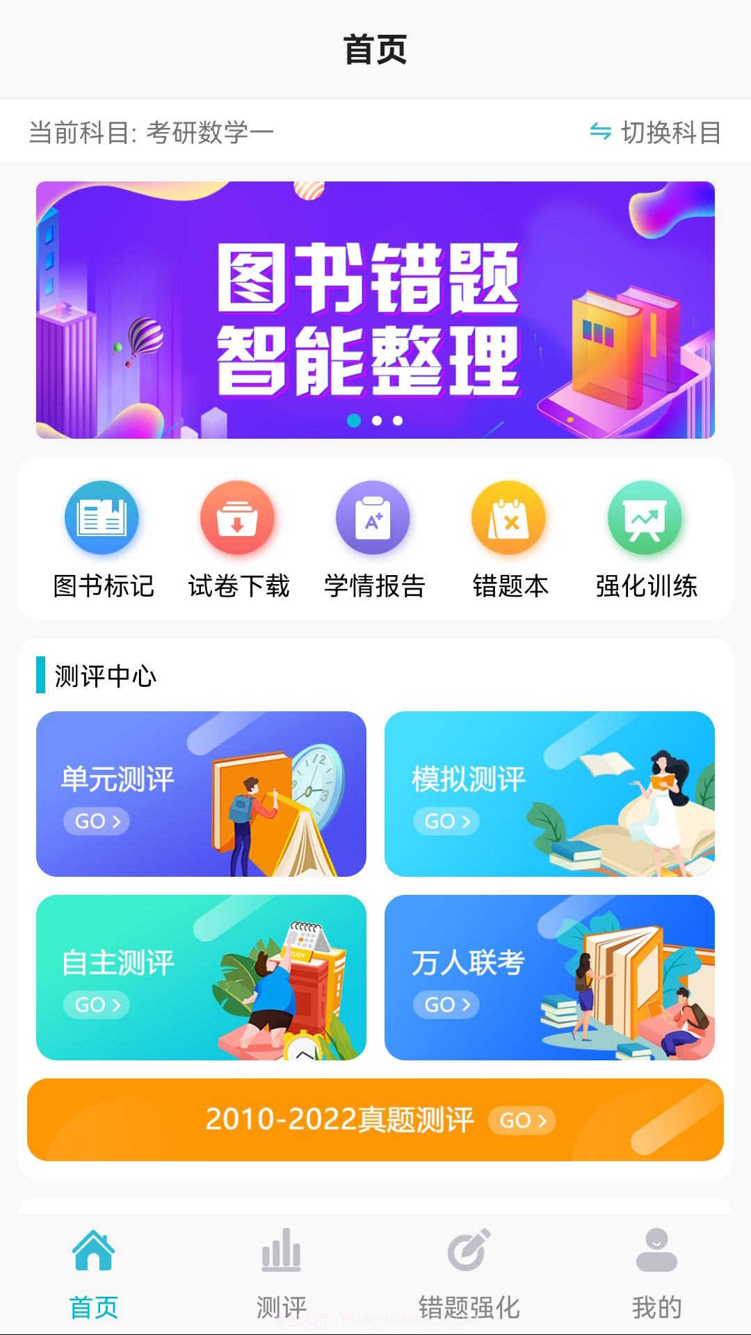 大侠考研题库截图4