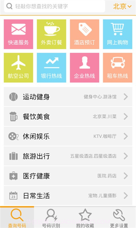 电话帮截图2 电话帮截图2