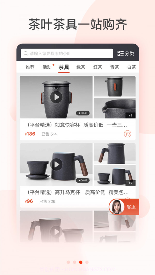 茶急送截图3