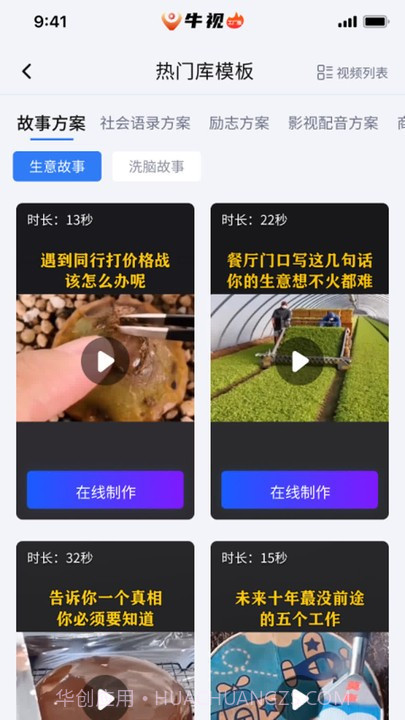 牛视短视频运营截图3