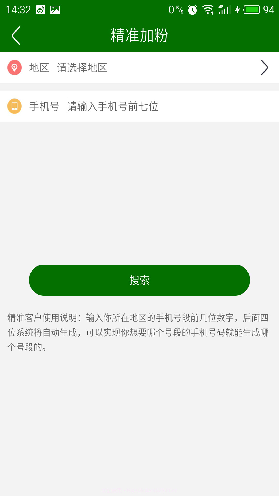 微商分身截图2 微商分身截图2
