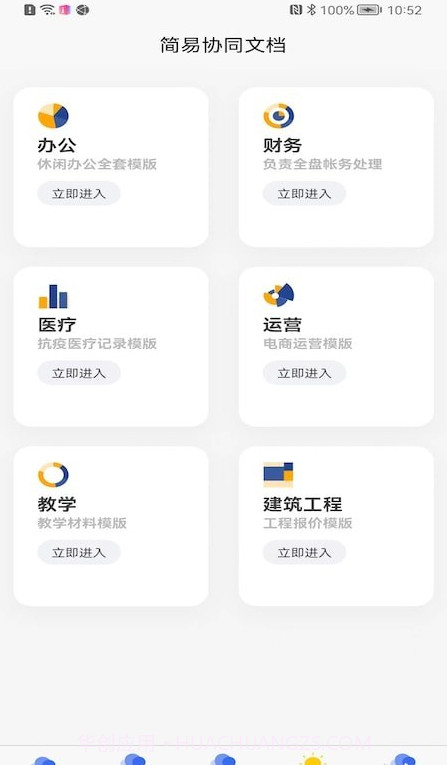 简易协同表格Excel截图1