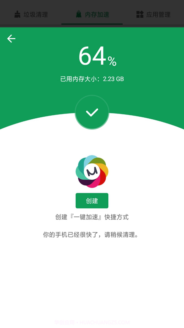 加速清理王截图3 加速清理王截图3