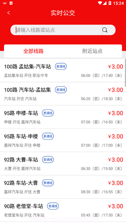 嘉祥公交截图2 嘉祥公交截图2