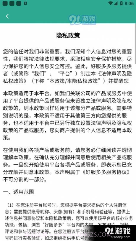 好服多多截图4 好服多多截图4