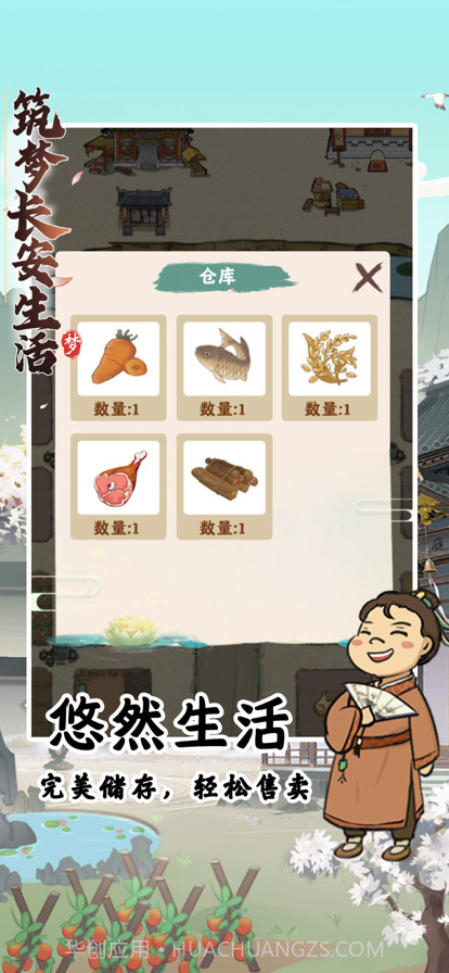 筑梦长安生活截图3