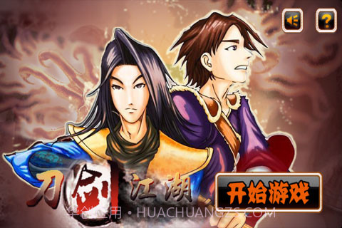 刀剑江湖截图1 刀剑江湖截图1