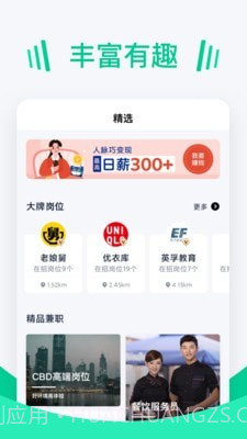 青团招聘截图4 青团招聘截图4