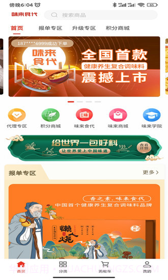 味来食代截图1 味来食代截图1