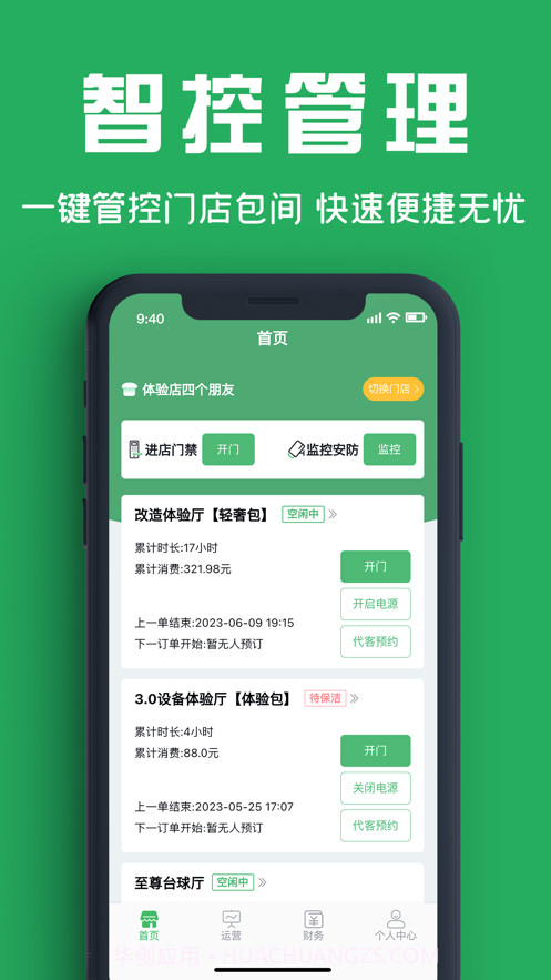 四个朋友商户端截图2