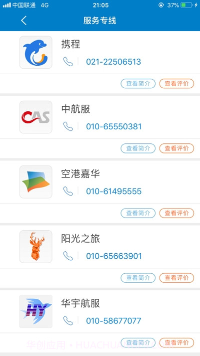 中航AVIC差旅平台截图2 中航AVIC差旅平台截图2