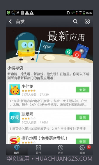 酷派应用商店APP截图2
