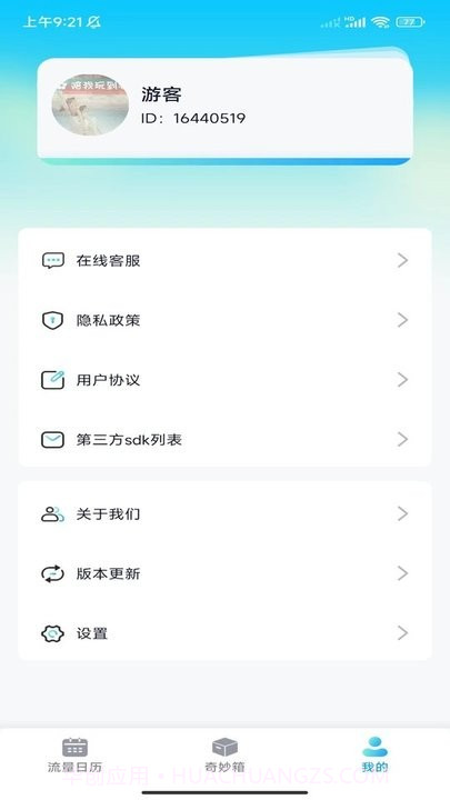 完美流量王截图2