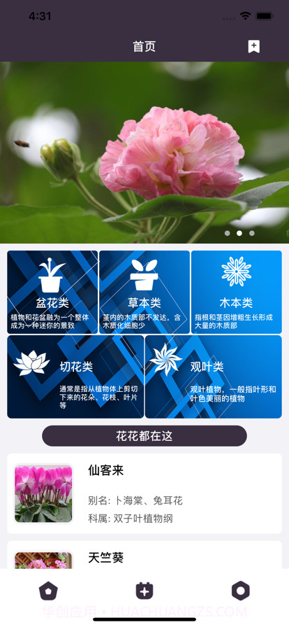 瑞倡花息截图7
