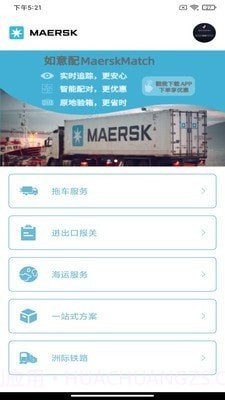 Maersk Glance截图2 Maersk Glance截图2