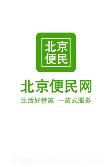 北京便民网官方截图1