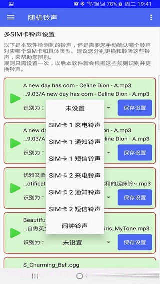 随机铃声截图3 随机铃声截图3
