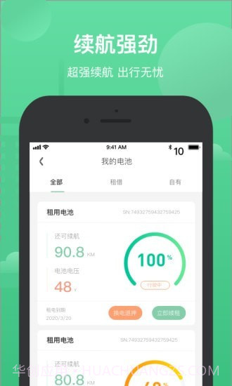 朝富通租赁截图4