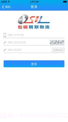 包钢钢联物流截图3 包钢钢联物流截图3