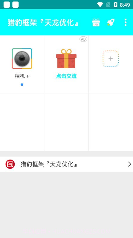 猎豹框架天龙优化截图3 猎豹框架天龙优化截图3
