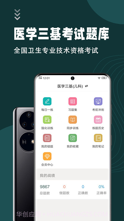 医学三基智题库截图1 医学三基智题库截图1