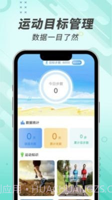 走路小管家截图3 走路小管家截图3