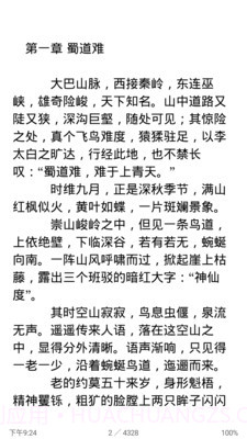 免费阅读大师截图2 免费阅读大师截图2