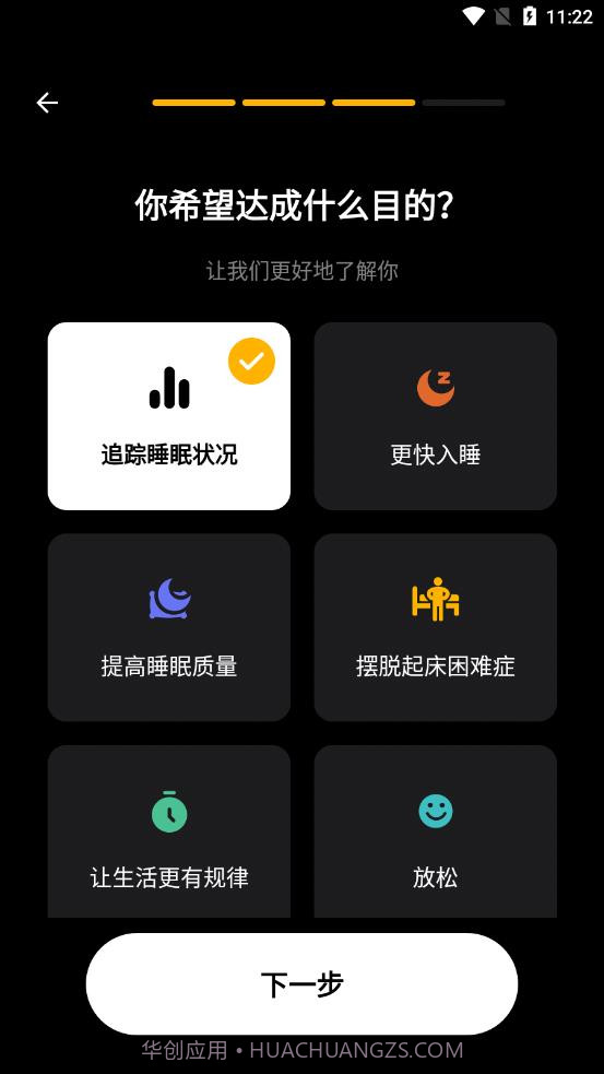 睡眠追踪截图4 睡眠追踪截图4