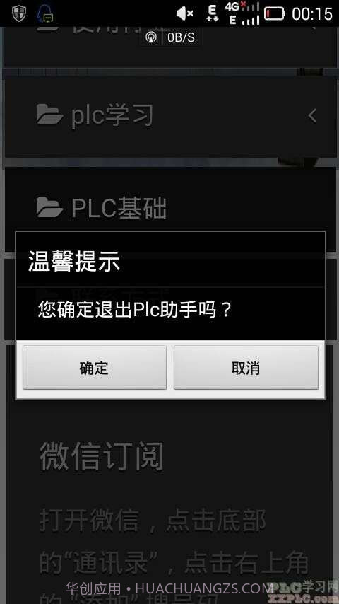 PLC自学助手截图3