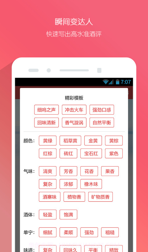 酒笔记截图3 酒笔记截图3