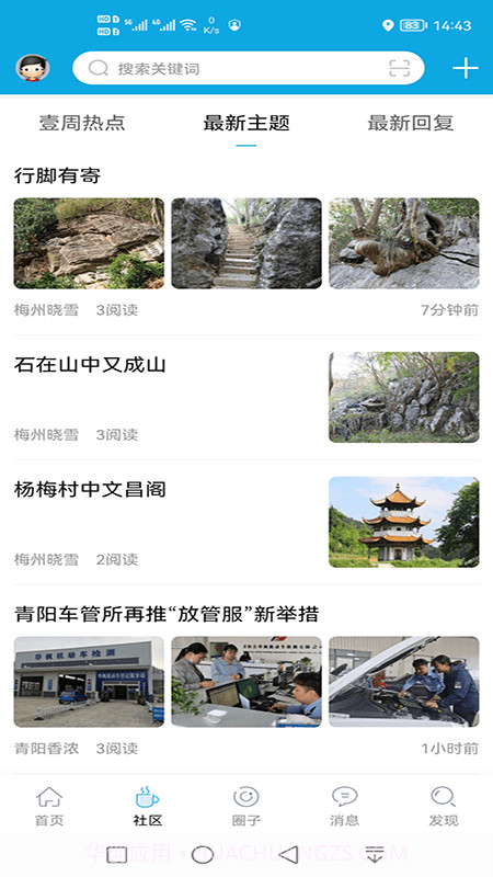 池州市民网截图3 池州市民网截图3