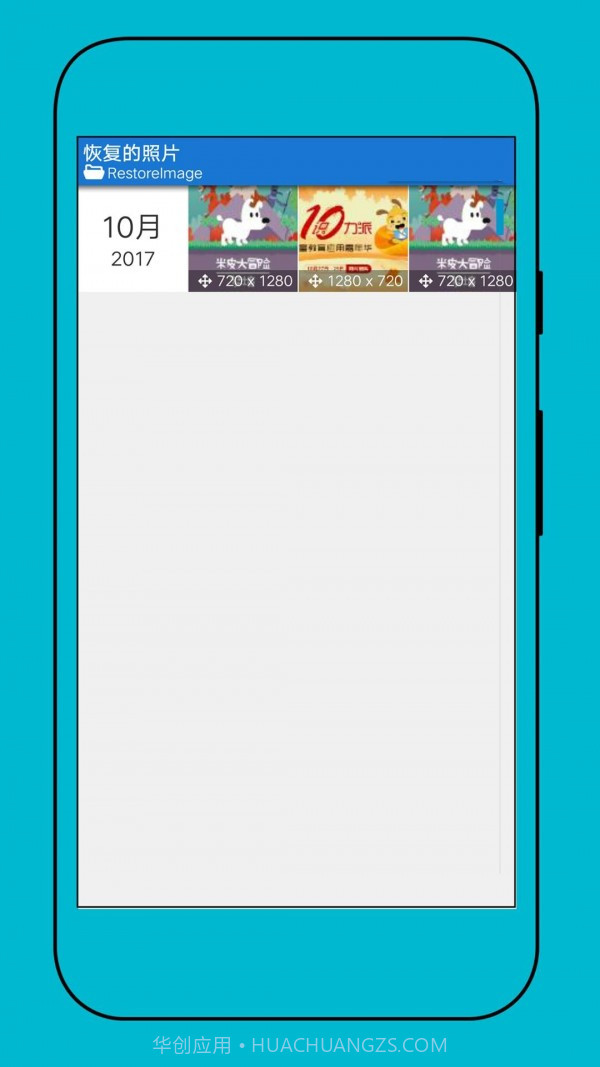 手机照片恢复助手截图4 手机照片恢复助手截图4