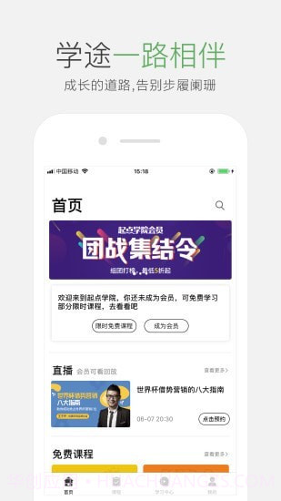 起点课堂截图1 起点课堂截图1