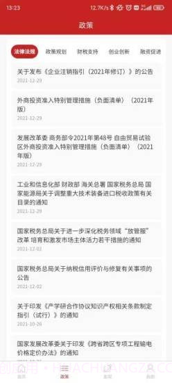 中小企助查截图3 中小企助查截图3