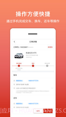 租车帮悟空app截图2
