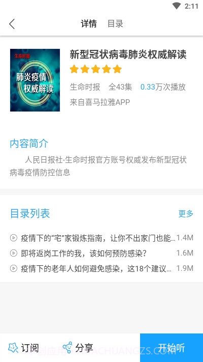 博看有声截图4 博看有声截图4