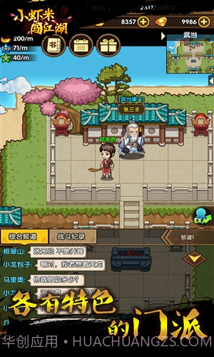 小虾米闯江湖截图2