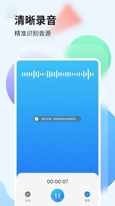 录音管家转文字截图3 录音管家转文字截图3