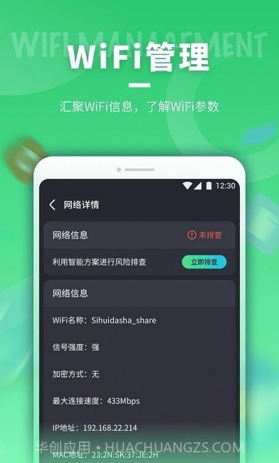 即刻连WiFi截图2