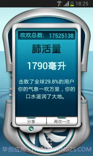 吹吹肺活量截图4 吹吹肺活量截图4