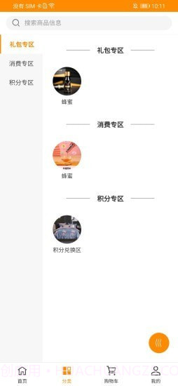 兴疆e购截图2 兴疆e购截图2