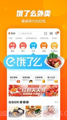 口碑外卖截图5