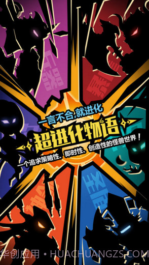 超进化物语截图1 超进化物语截图1