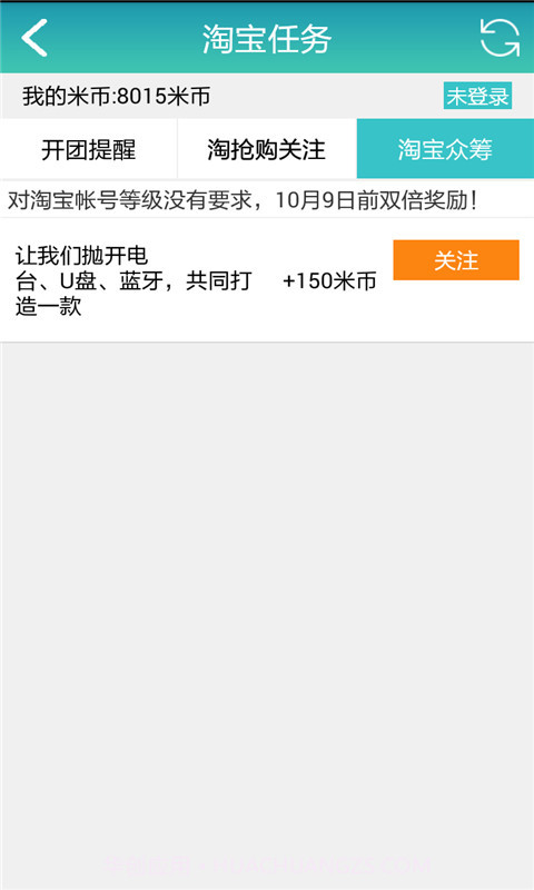 米钱截图4 米钱截图4