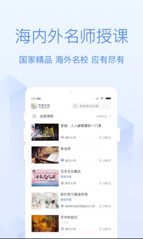 清华在线网络教学平台截图3 清华在线网络教学平台截图3