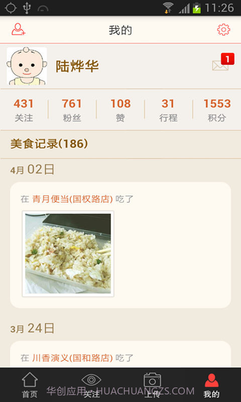 爱美味截图3 爱美味截图3