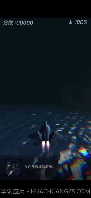 长空暗影免费版截图3 长空暗影免费版截图3