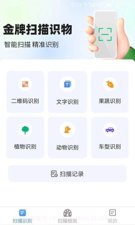 极速扫描王文字识别截图2 极速扫描王文字识别截图2
