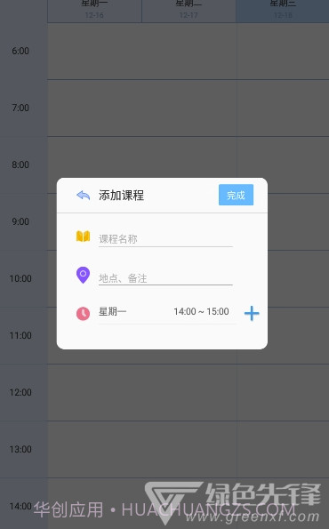玩转课程(课程表制作)安卓手机版截图2 玩转课程(课程表制作)安卓手机版截图2