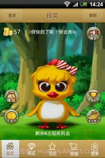 翼摇奖截图1